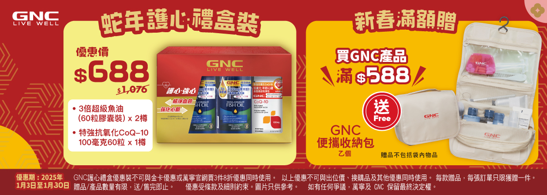 health cat 250117 GNC CNY